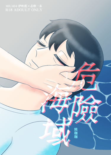 危險海域