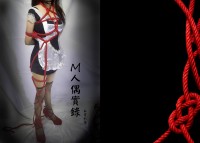 M人偶實錄