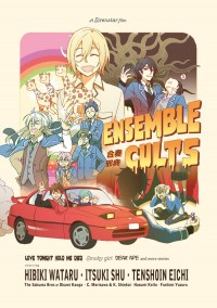 あんスタ小說本《Ensemble Cults 合奏邪典》