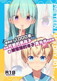 居然印了1000本!?扮成可愛的男孩子把被噴爆的本子賣光光的故事