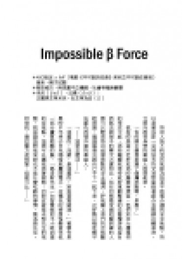 Impossible β Force - 試閱 封面圖