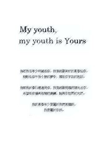 My youth, my youth is yours