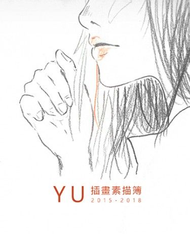YU插畫素描簿 封面圖