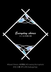 Good Omens ACA無差web合輯小說本《Everyday Chores》