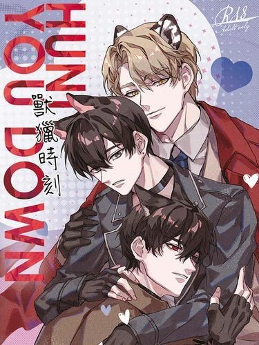 【S級/成賢x辰3P】Hunt You Down/狩獵時刻