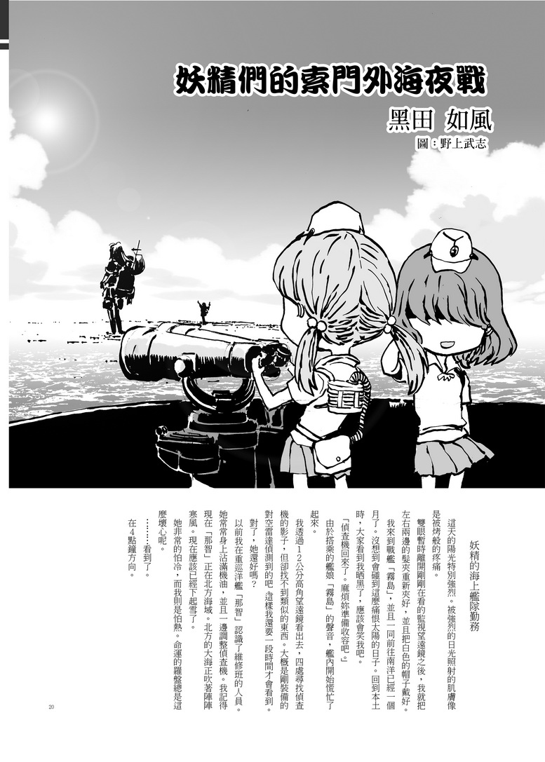 戰艦霧島的歸來 中文版 試閱圖