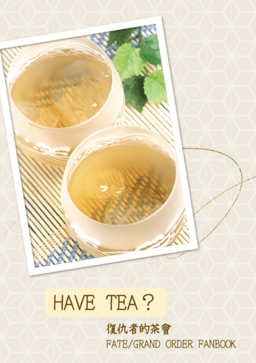 Have Tea？ 封面圖