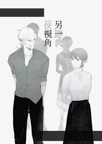 另一視角