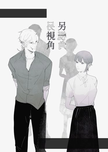 另一視角 封面圖