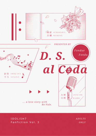 《D.S. al Coda》萬千百小說本 封面圖