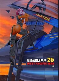 燃燒的西太平洋 第25集