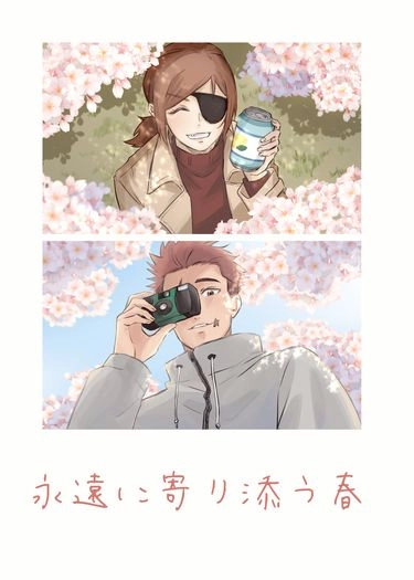 永遠陪伴你的春天 封面圖