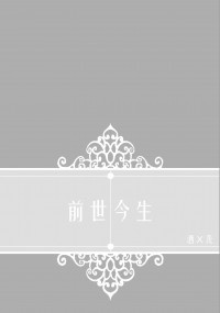 【陰陽師】酒茨現代PARO小說本《前世今生》