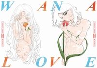 WANA LOVE罠愛
