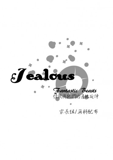 Jealous 封面圖