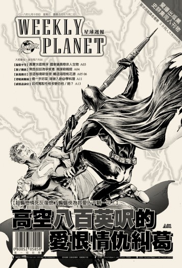 《星球週報》WEEKLY PLANET 封面圖