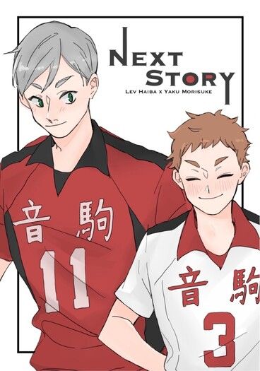 灰夜久新刊 《NEXT STORY》 封面圖