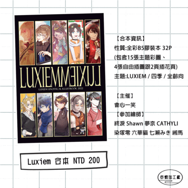 〔LUXIEMMƎIXU⅃〕彩虹社 LUXIEM 二創全彩插圖合本 封面圖