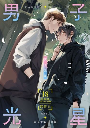 男子光星1 封面圖