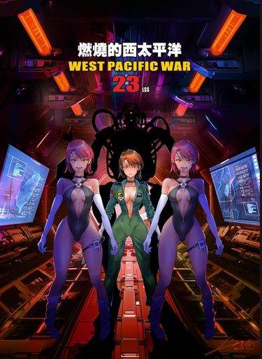 燃燒的西太平洋 第23集