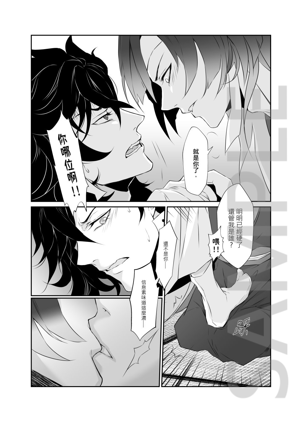 【荒連】夜襲 試閱圖