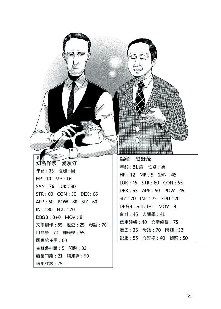 Trpg Coc劇本集03 走過死蔭幽谷 專業同人代理全球通販 同人本電子書購買平台 Booky書集倉庫