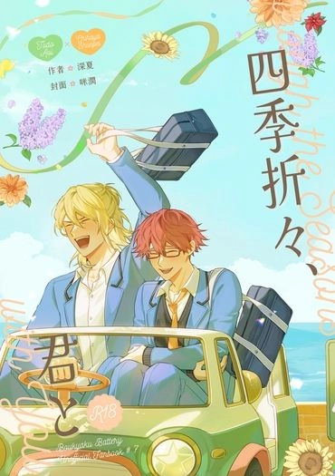 四季折々、君と 封面圖