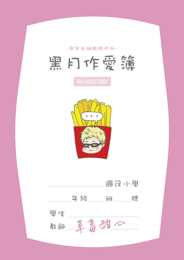 黑月作愛簿