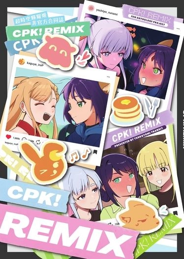 （印量調查中！）CPK！REMIX 封面圖