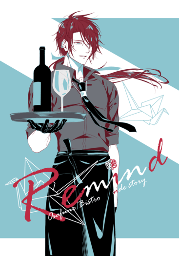 《Re-mind》長船餐酒館外傳 封面圖