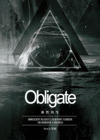 【衆獨】專性共生 Obligate