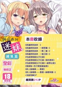 路邊撿到迷妹。總集篇