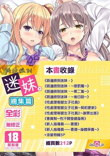 路邊撿到迷妹。總集篇 封面圖