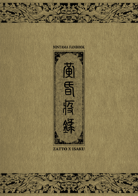 黃昏疫錄