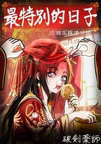 《活俠傳二創》最特別的日子