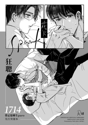 《花火》先行文本【去唱卡拉OK吧！/ 去家庭餐廳吧。】同人誌