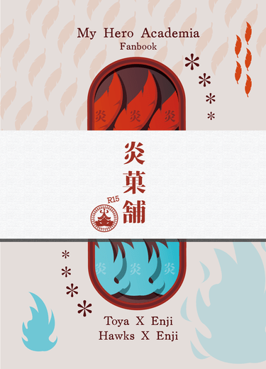 炎菓鋪 封面圖