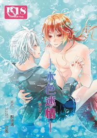 神使九一《水色迷情》