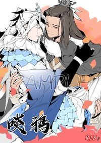 《啖鴉》