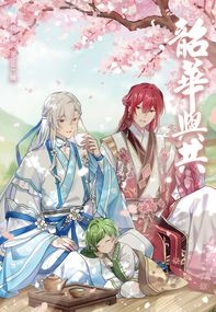 【黑耀的葬冥師】特別外傳 《韶華與共》