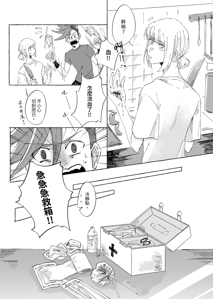 《 Heal.》普羅米亞二創漫畫本