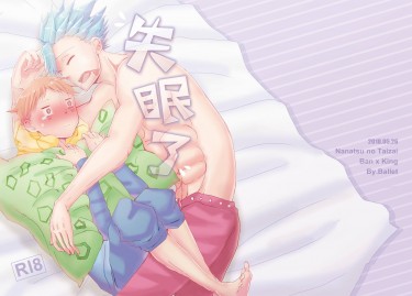失眠了