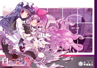 白色小町的軌跡 ~Komachi Memories~ 封面圖