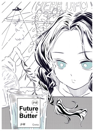 FutureButter 未來奶油 (少女篇）