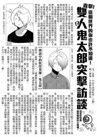 【ゲタ水+成長鬼水】妖怪小報訪談