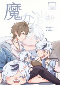 魔力消散