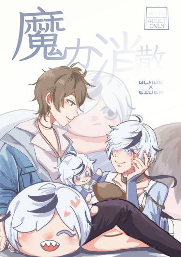 魔力消散 封面圖