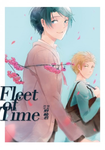 Fleet Of Time  匆匆那年 封面圖