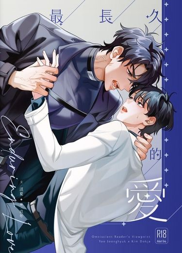 【衆獨&謀夢】最長久的愛