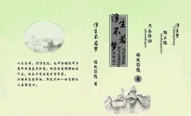 75鼠貓 浮生不若夢 限量絕版突發本可索取簽名 封面圖